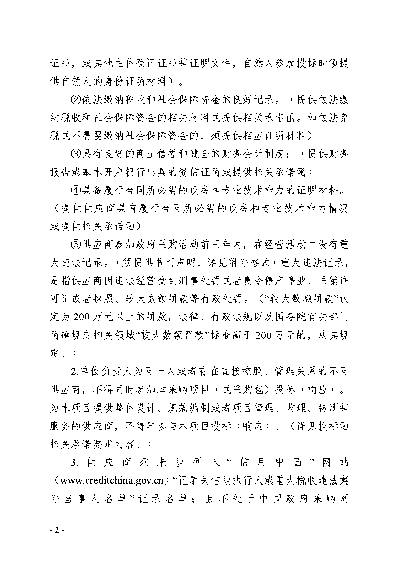 温塘社区除四害服务项目公开招标公告_页面_2.png