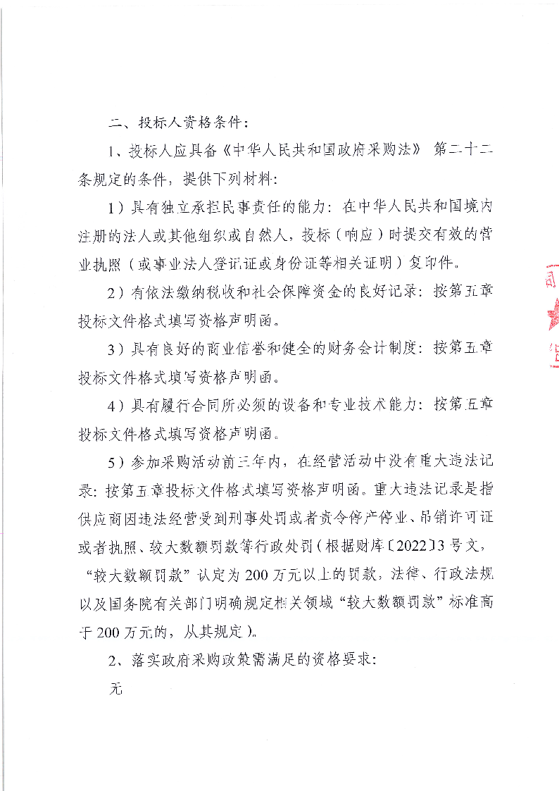1_东莞市东城牛山社区“皇宫照明工改工项目”10kV电缆采购及安装服务招标公告_页面_2.png