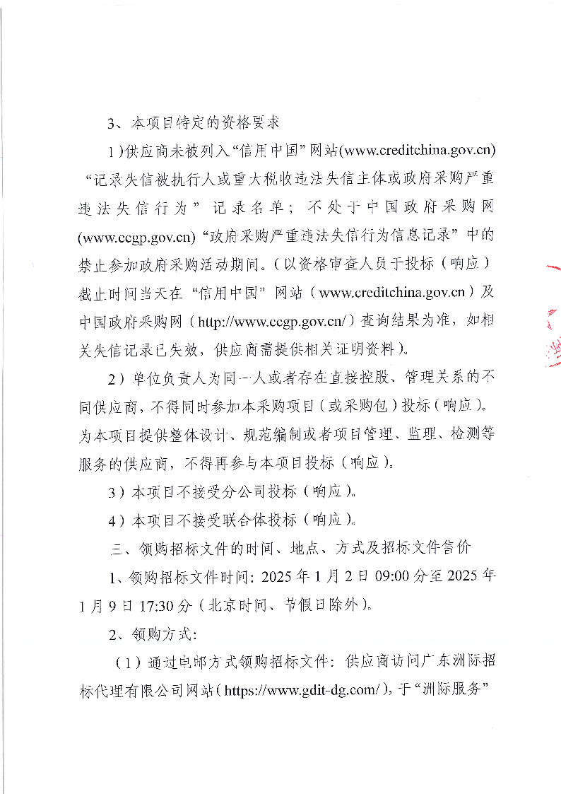 1_东莞市东城牛山社区“皇宫照明工改工项目”10kV电缆采购及安装服务招标公告_页面_3.png