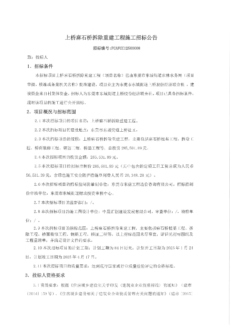 招标公告_页面_1.png