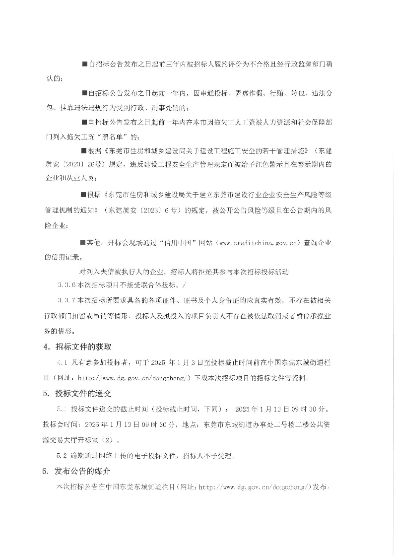招标公告_页面_3.png