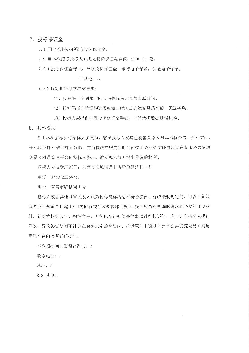 招标公告_页面_4.png
