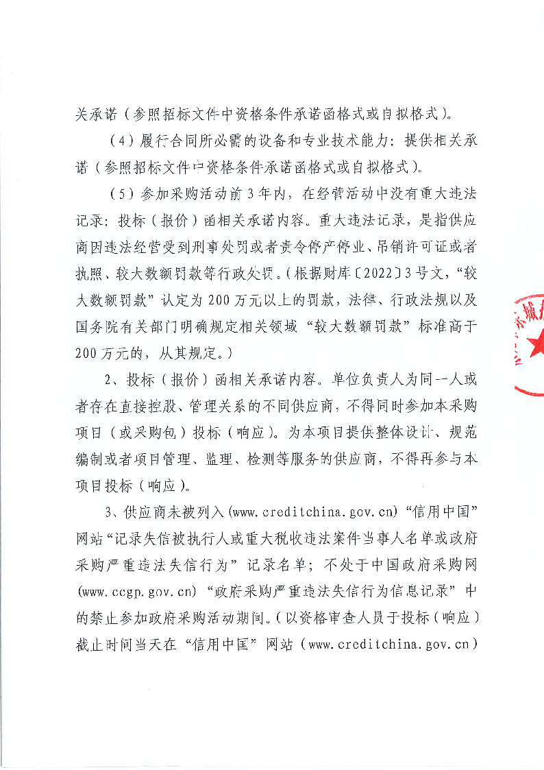 东莞市东城虎英小学食堂食材配送服务采购项目公开招标公告_页面_2.png