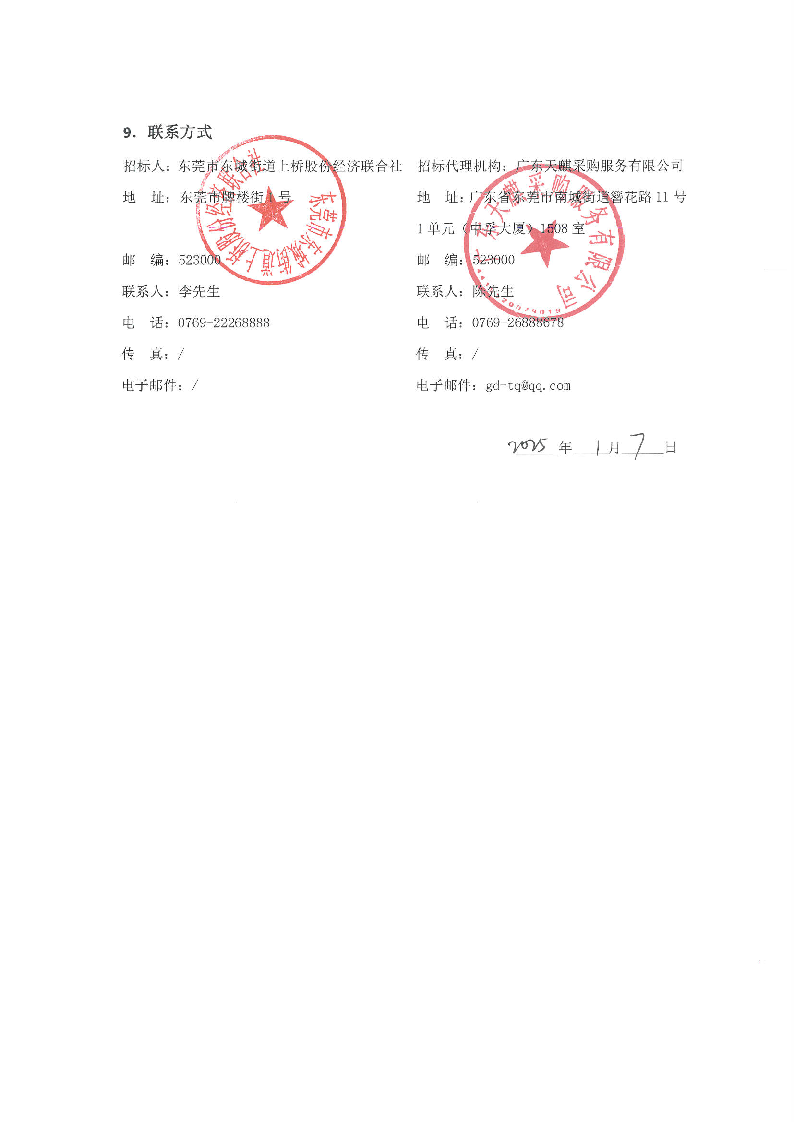 招标公告-上桥社区牌楼街环境整治及美化项目_页面_5.png