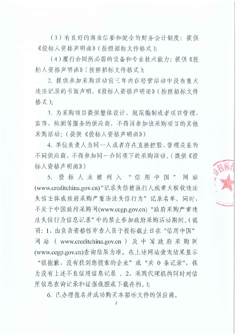 东莞市东城医院第三方人力资源服务采购项目公开招标公告_页面_2.png