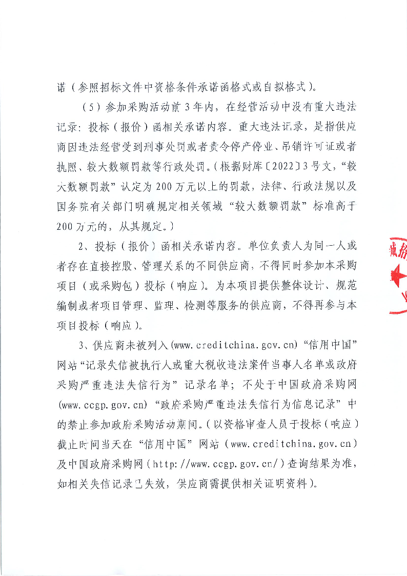 东莞市东城医院引入第三方机构制定奖励性绩效分配方案采购项目公开招标公告_页面_2.png