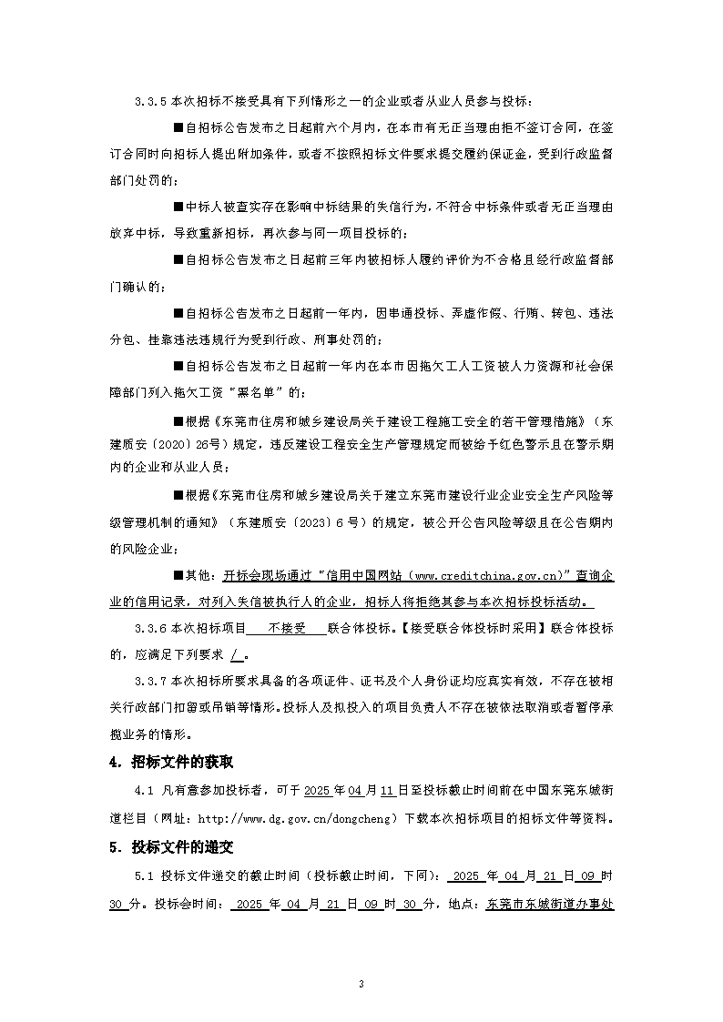 招标公告~立新社区洋田沥村围墙及电单车棚升级改造项目_页面_3.png