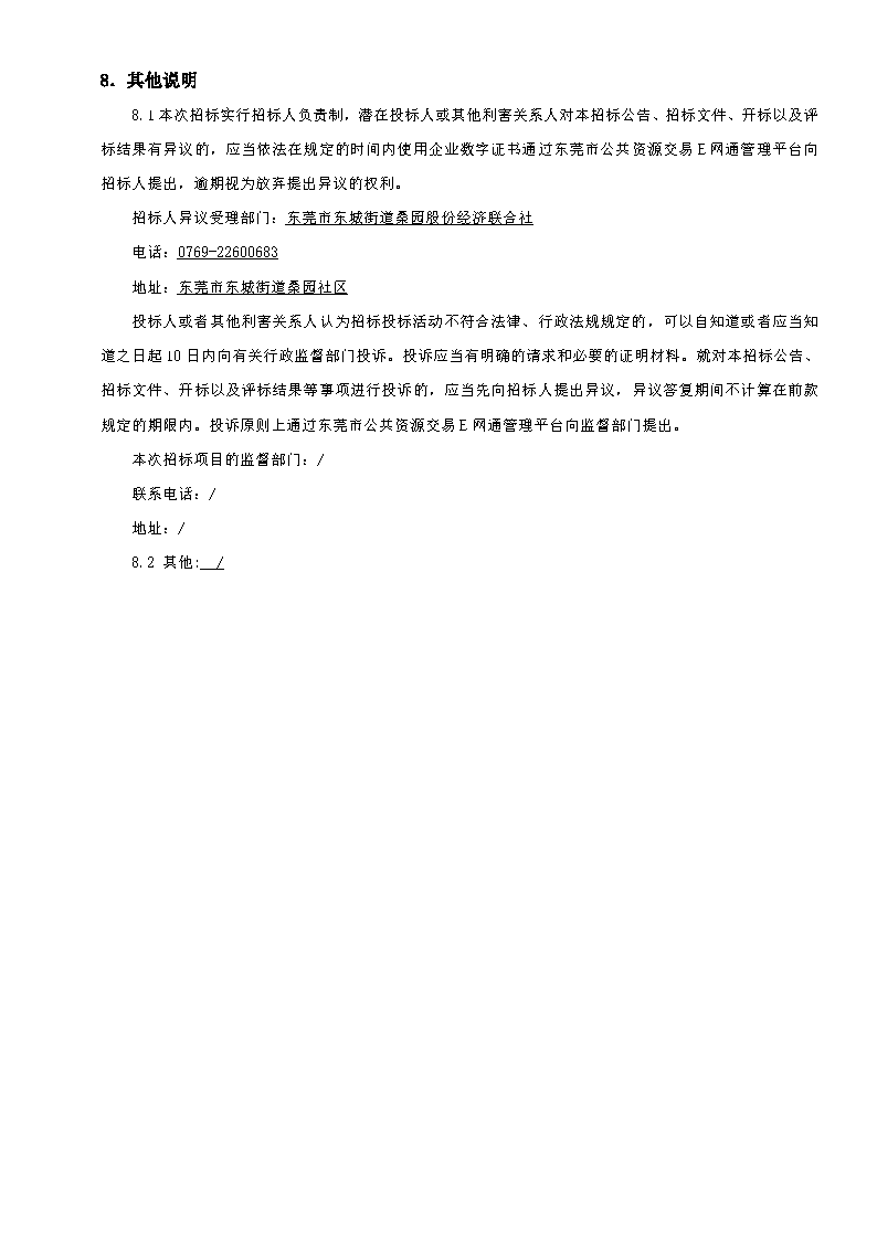 招标公告-活动中心_页面_4.png