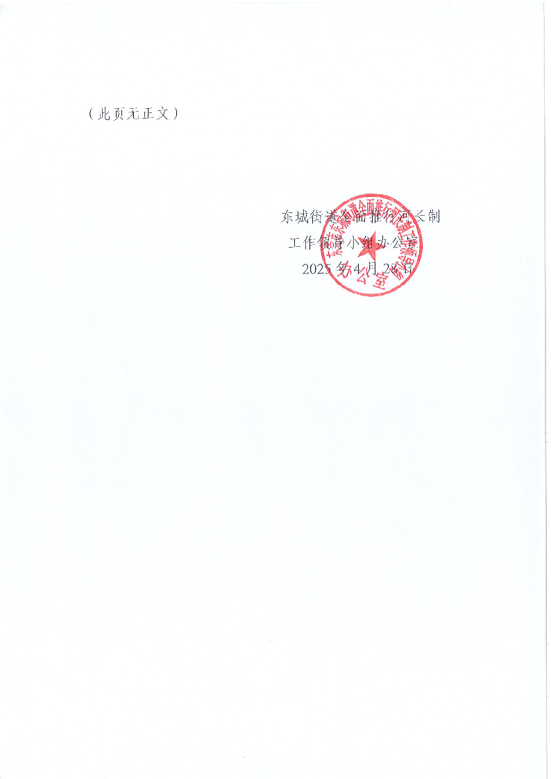 东莞市东城街道镇、村级河湖长名单公告（2025年5月更新）_页面_15.png