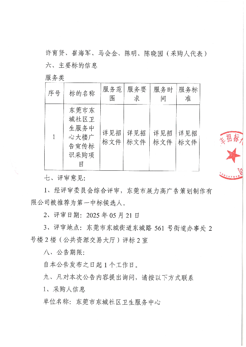 东莞市东城社区卫生服务中心大楼广告宣传标识采购项目结果公告_页面_2.png