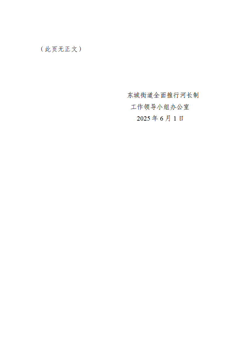 东莞市东城街道镇、村级河湖长名单公告（2025年6月更新） (2)_页面_15.png