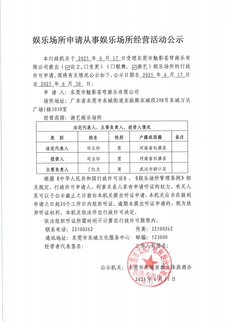 20250617娱乐场所申请从事娱乐场所经营活动公示_00.png