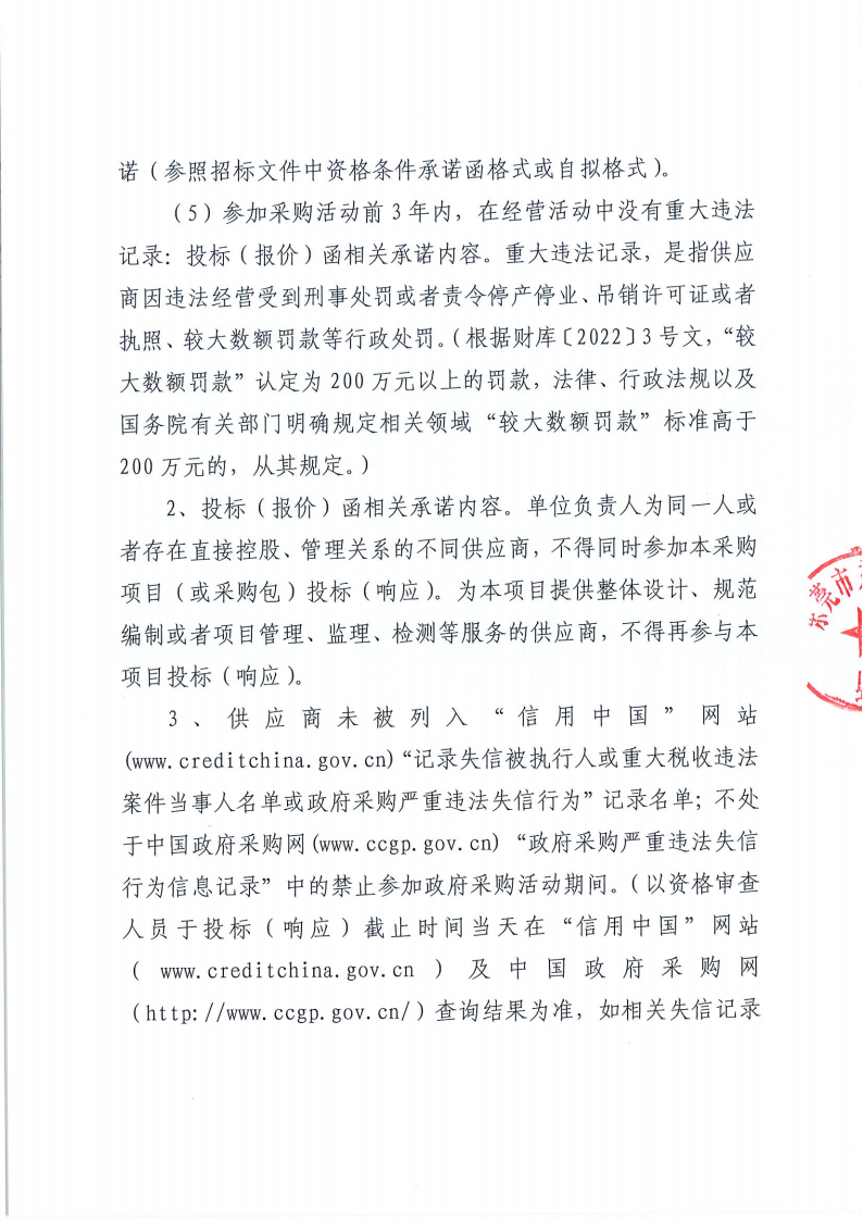 东莞市东城第六小学校外供餐服务单位采购项目公开招标公告_01.png