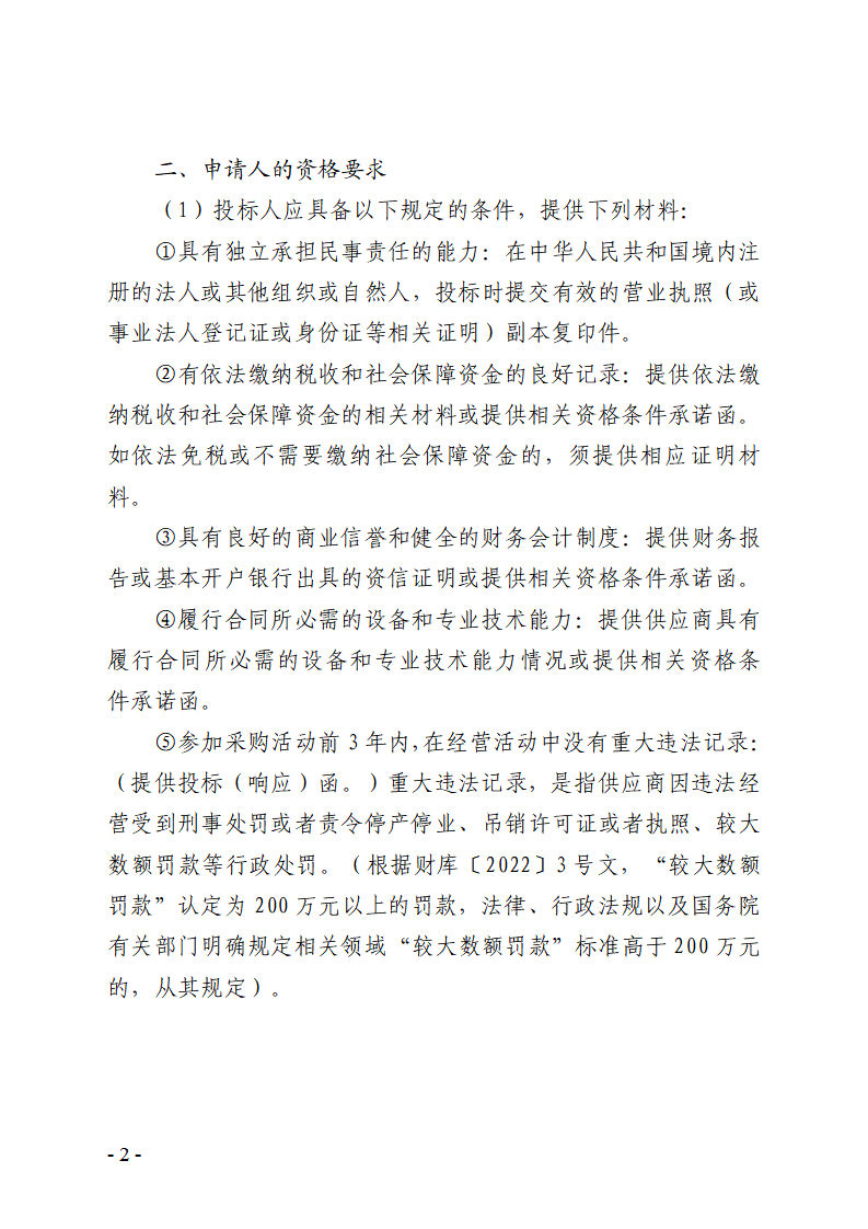 华中师范大学东莞东城学校2025-2026年食堂运营服务商采购项目招标公告_01.png