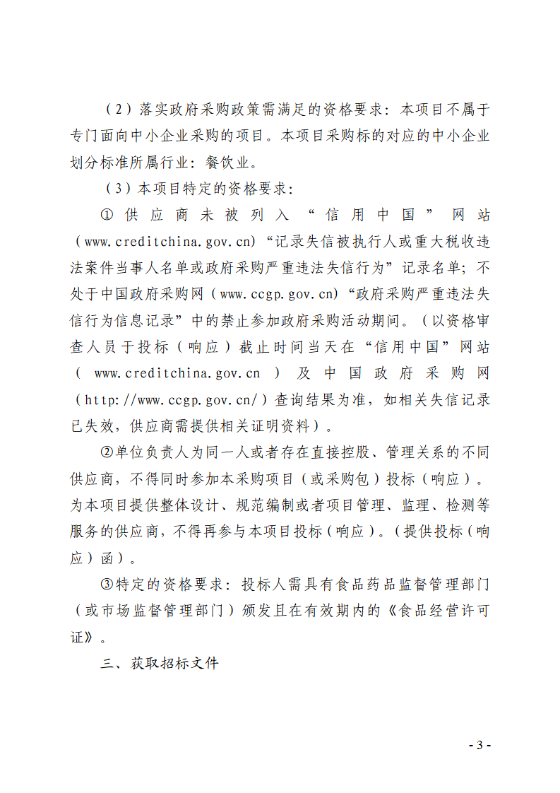 华中师范大学东莞东城学校2025-2026年食堂运营服务商采购项目招标公告_02.png