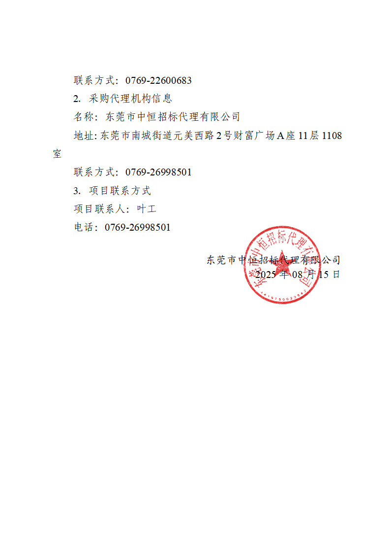 桑园社区银贵路回迁房项目-抗震支架采购项目中标（成交）结果公告_页面_3.jpg