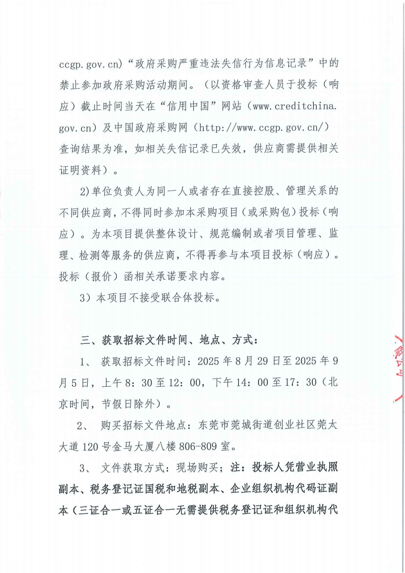 东莞市东城医院广告宣传服务采购项目招标公告_02.png