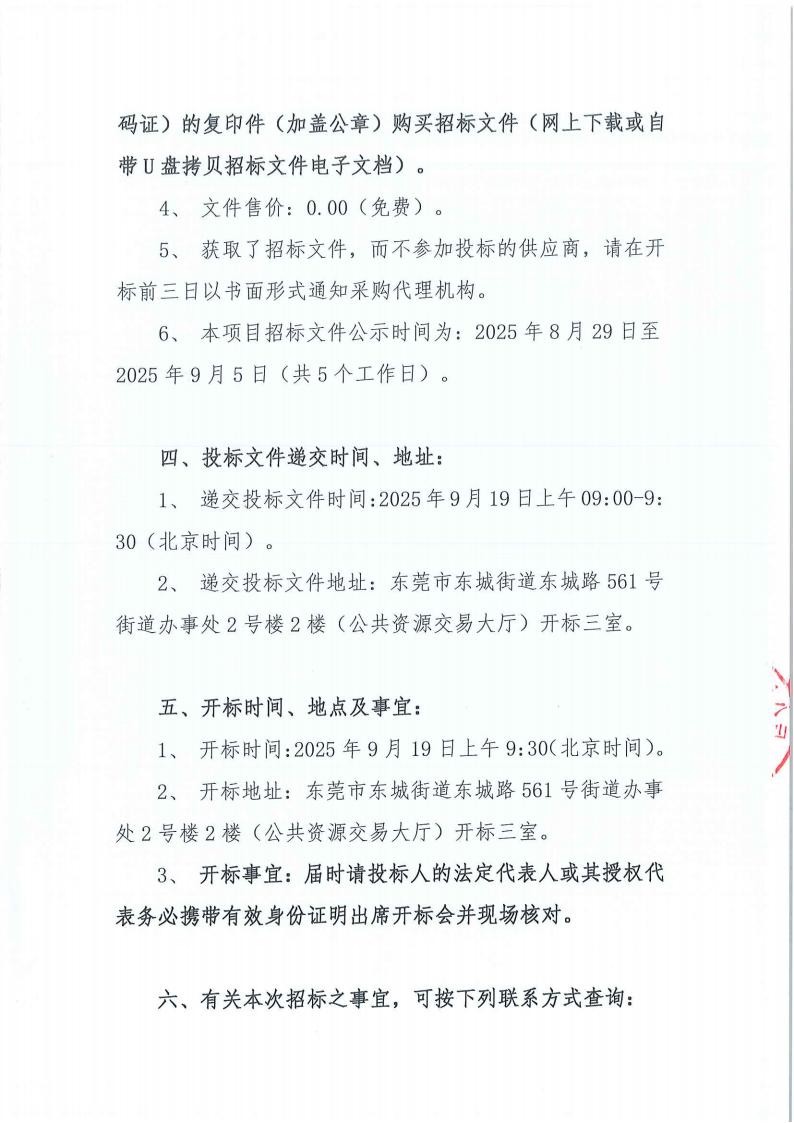 东莞市东城医院广告宣传服务采购项目招标公告_03.png