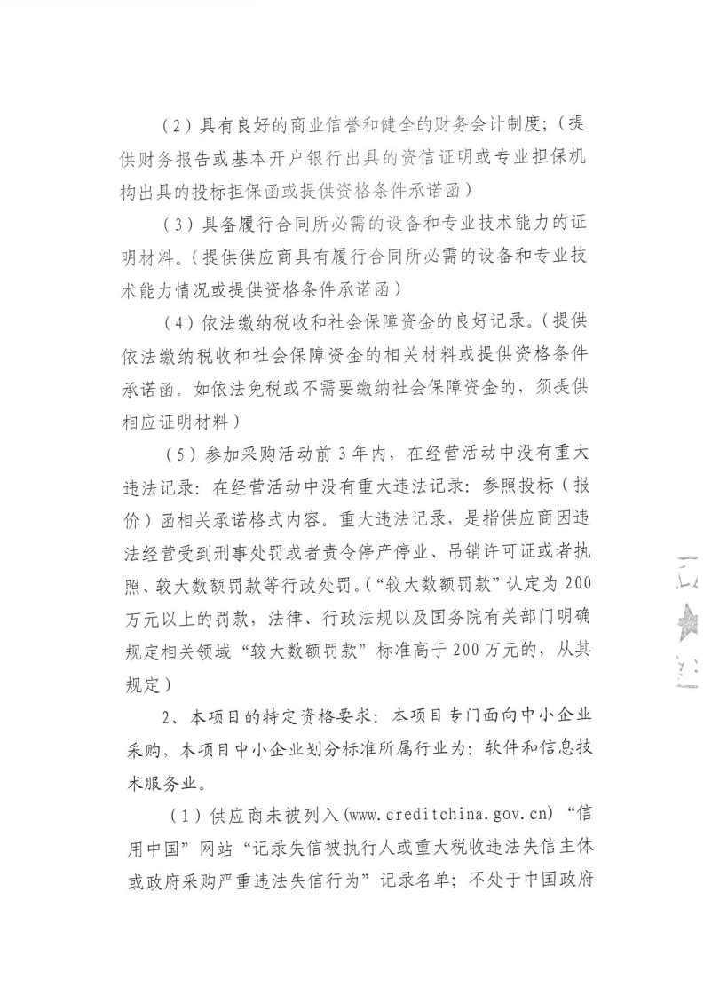 东莞市东城医院HIS系统专业维护服务采购项目采购公告_02.png
