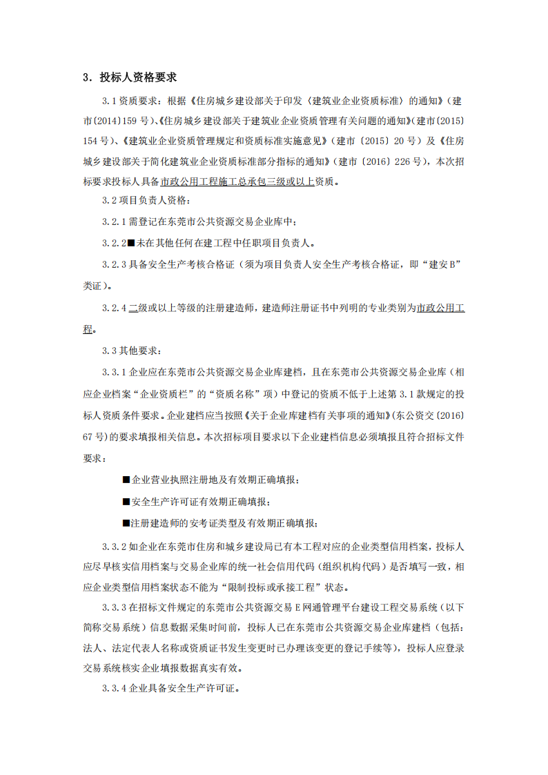 招标公告-同沙社区休闲公园升级改造工程_02.png