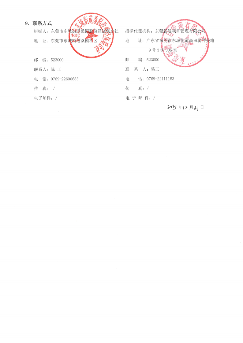 招标公告_05.png