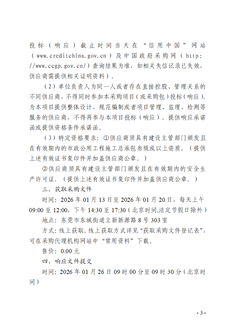同沙生态公园增设停车场项目竞争性磋商公告_03.png