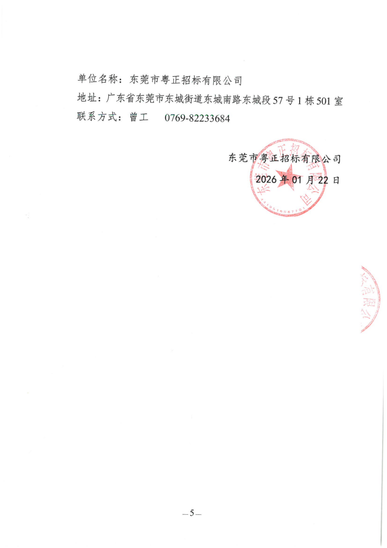 东莞市轨道一号线东城南站C出口、牛山站闲置地环境整治项目竞争性磋商公告_05.png