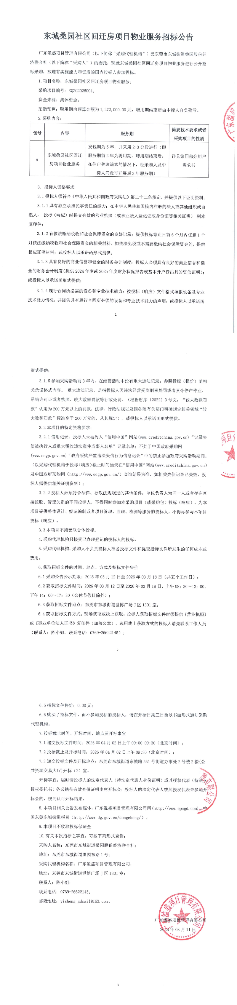 东城桑园社区回迁房项目物业服务招标公告_00.jpg