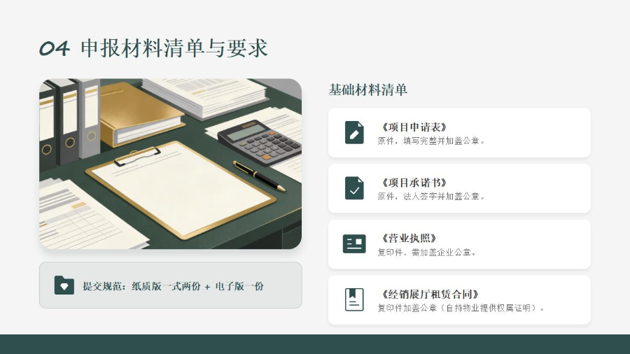 东城街道二手车经销业务项目支持资金申报指南政策解读_09.jpg
