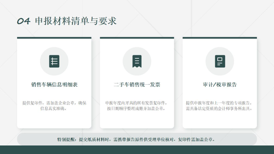 东城街道二手车经销业务项目支持资金申报指南政策解读_10.jpg