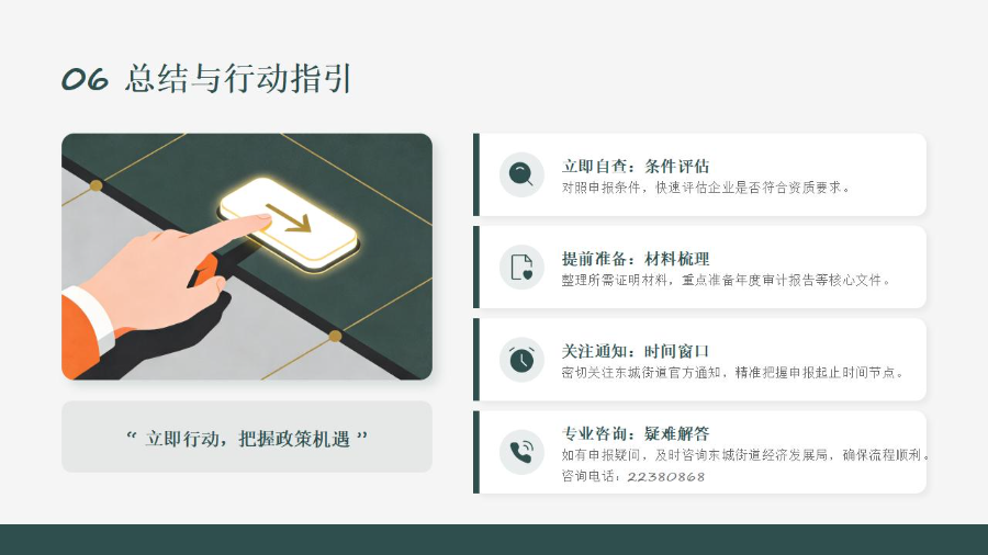 东城街道二手车经销业务项目支持资金申报指南政策解读_13.jpg