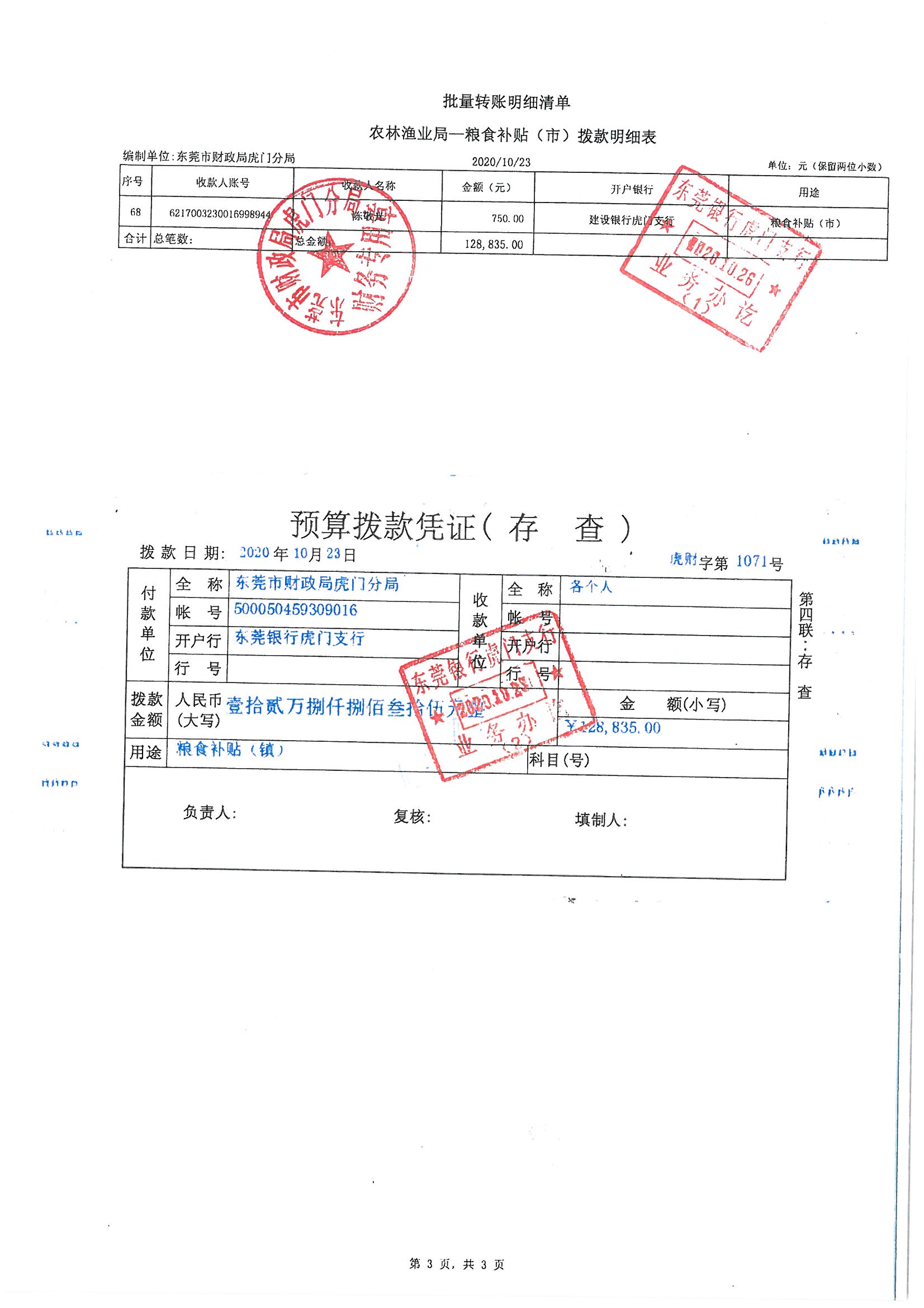 补助资金证明做账 www.dg.gov.cn