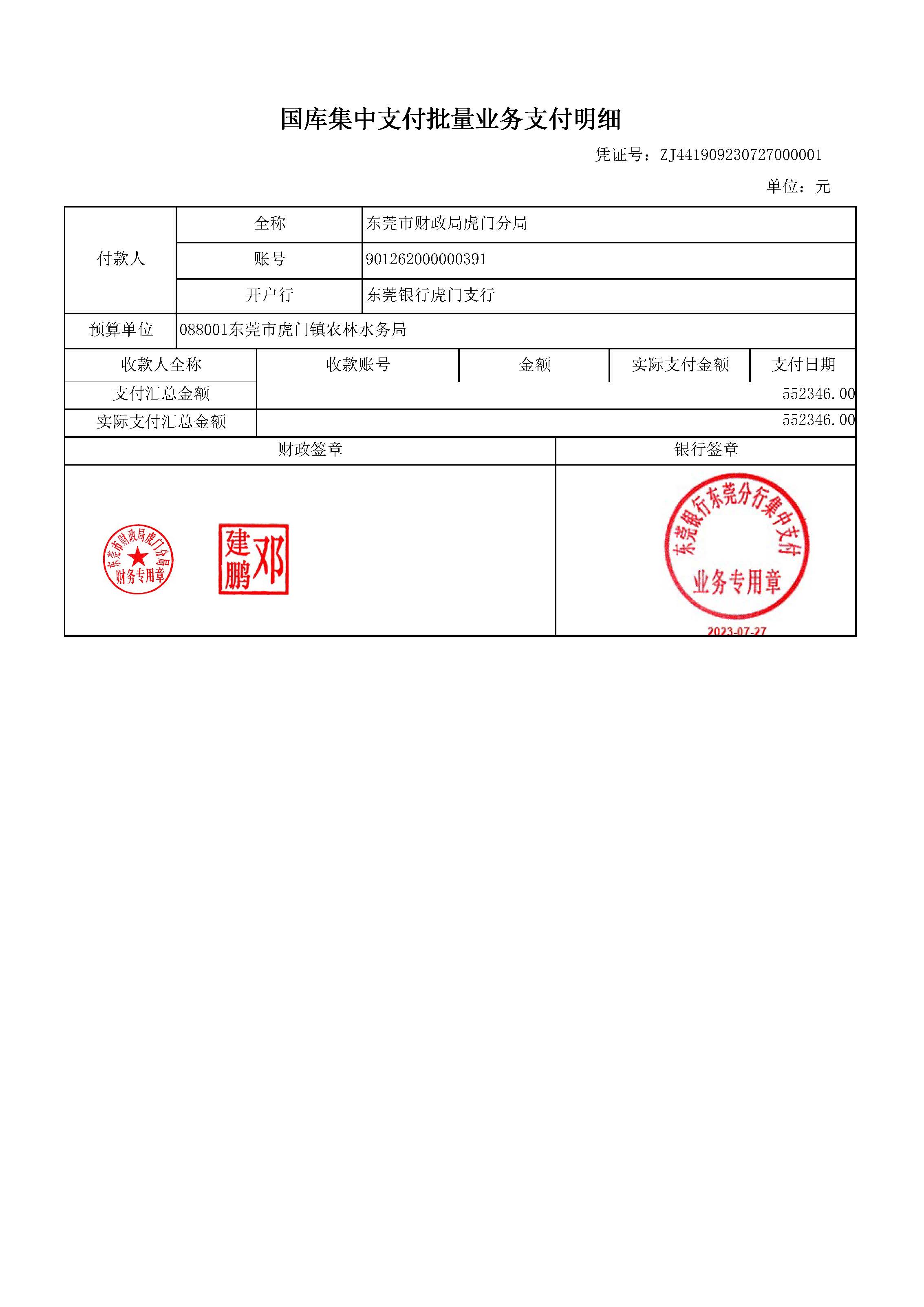 2023年早造种粮补贴（镇）支付明细_页面_2.jpg