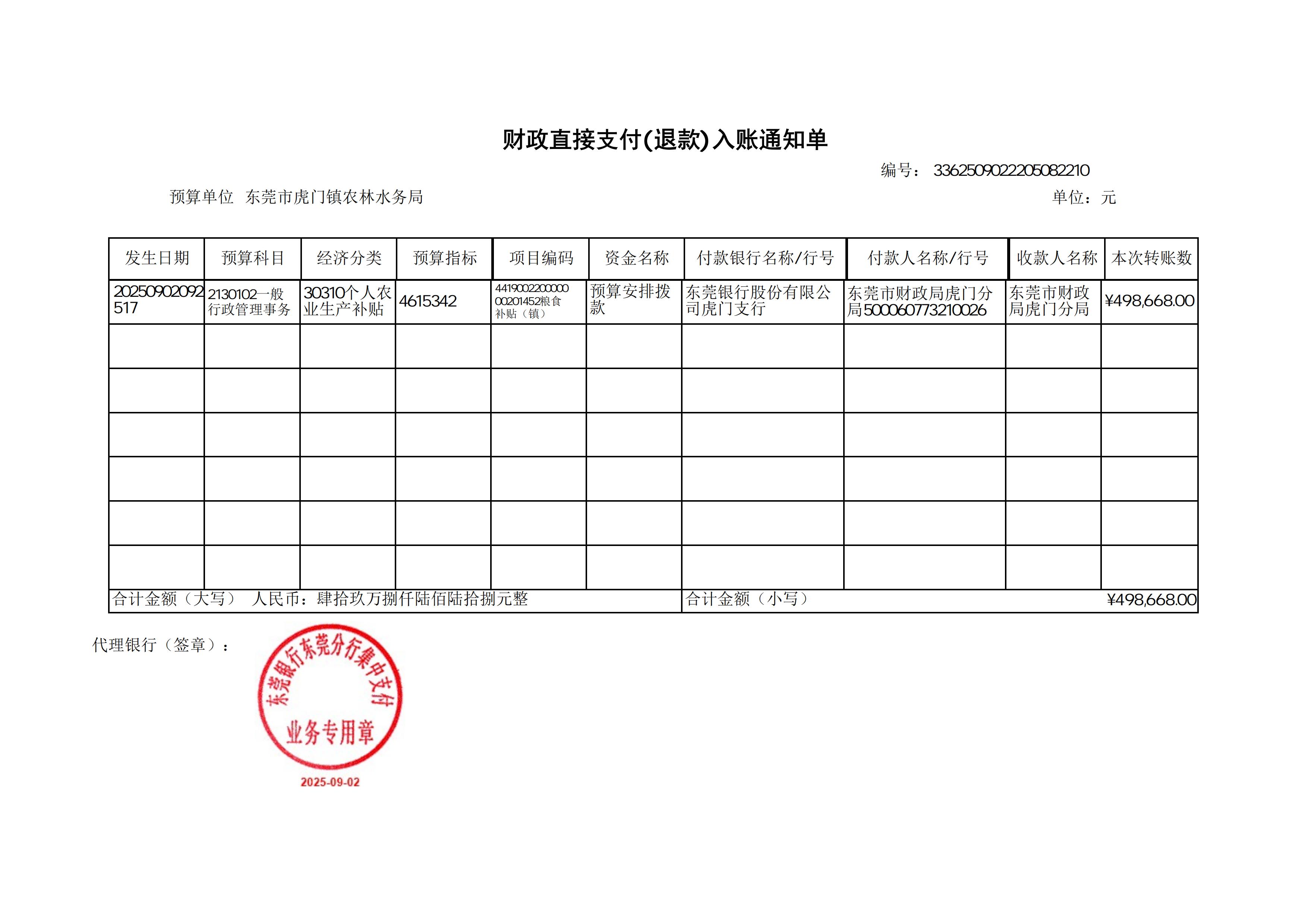 入帐通知单-镇_01.jpg