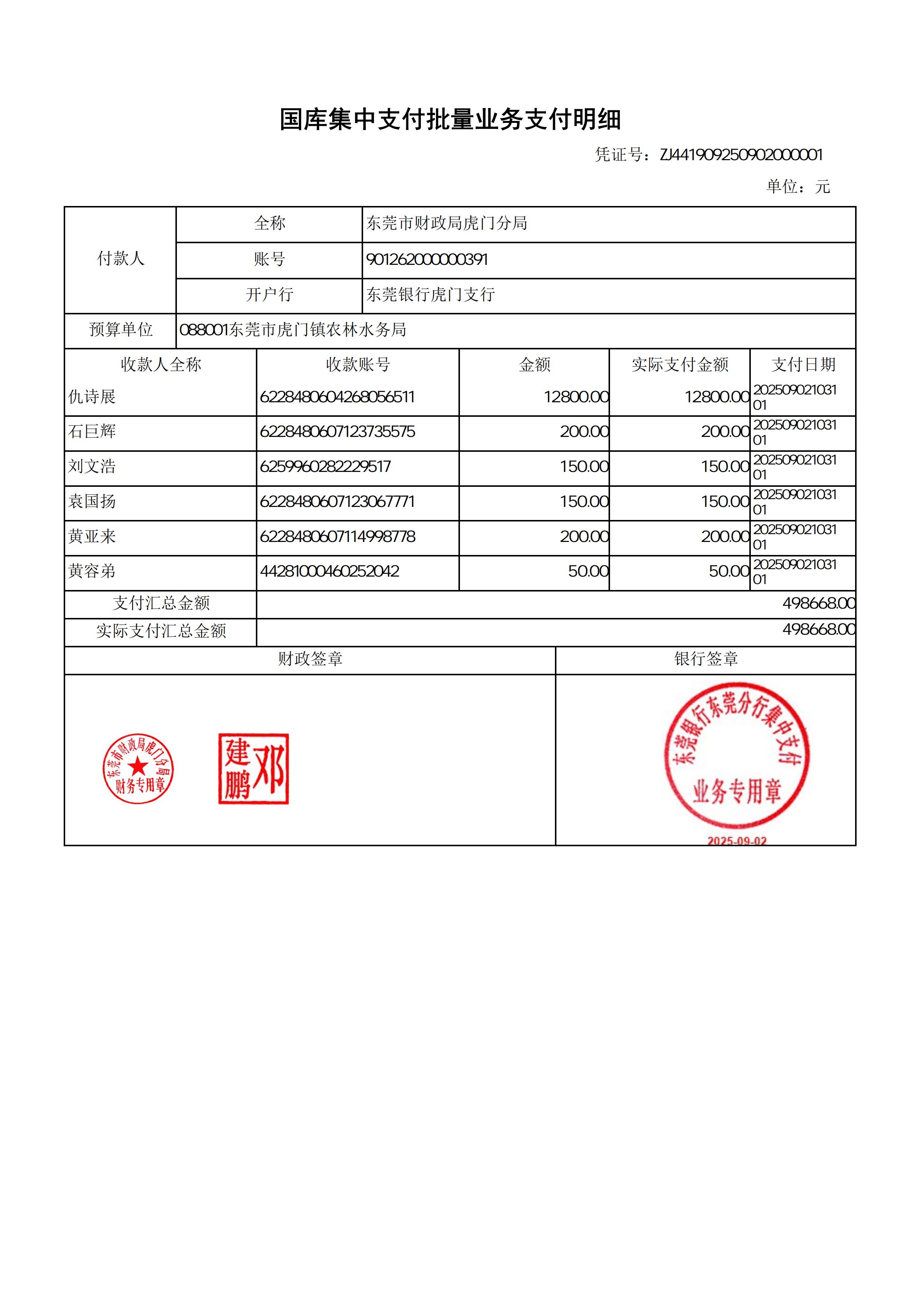 支付明细-镇_02.jpg
