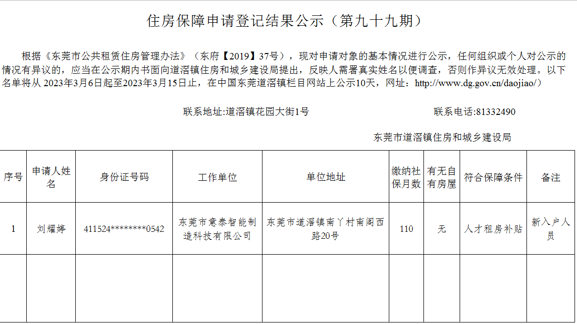 （第99期）  新入户 - 刘耀婷.png