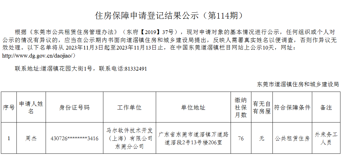 （第114期）  外来务工 - 周杰.png