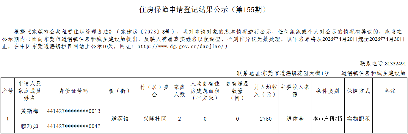 （第155期）  本籍 -  经适房（黄斯梅）- 兴隆.png