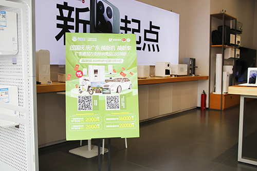 1【标题】以旧换新活动持续开展，东莞太“惠”了！.JPG