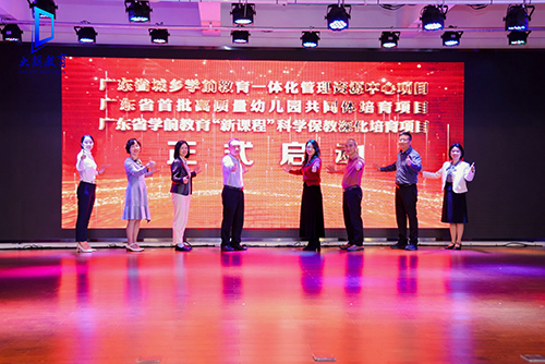 5【标题】大朗镇学前教育高质量发展三大省项目正式启动.jpg