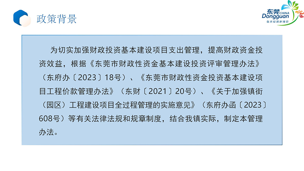 《凤岗镇基本建设项目管理办法》政策解读_03.jpg