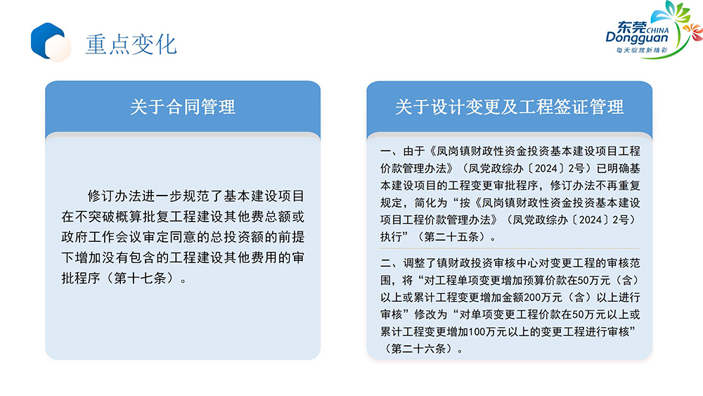 《凤岗镇基本建设项目管理办法》政策解读_06.jpg