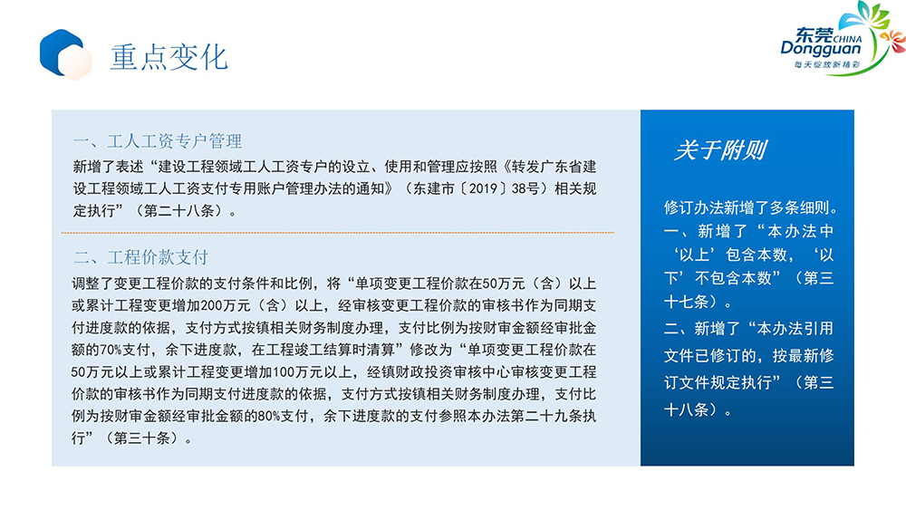 《凤岗镇基本建设项目管理办法》政策解读_07.jpg