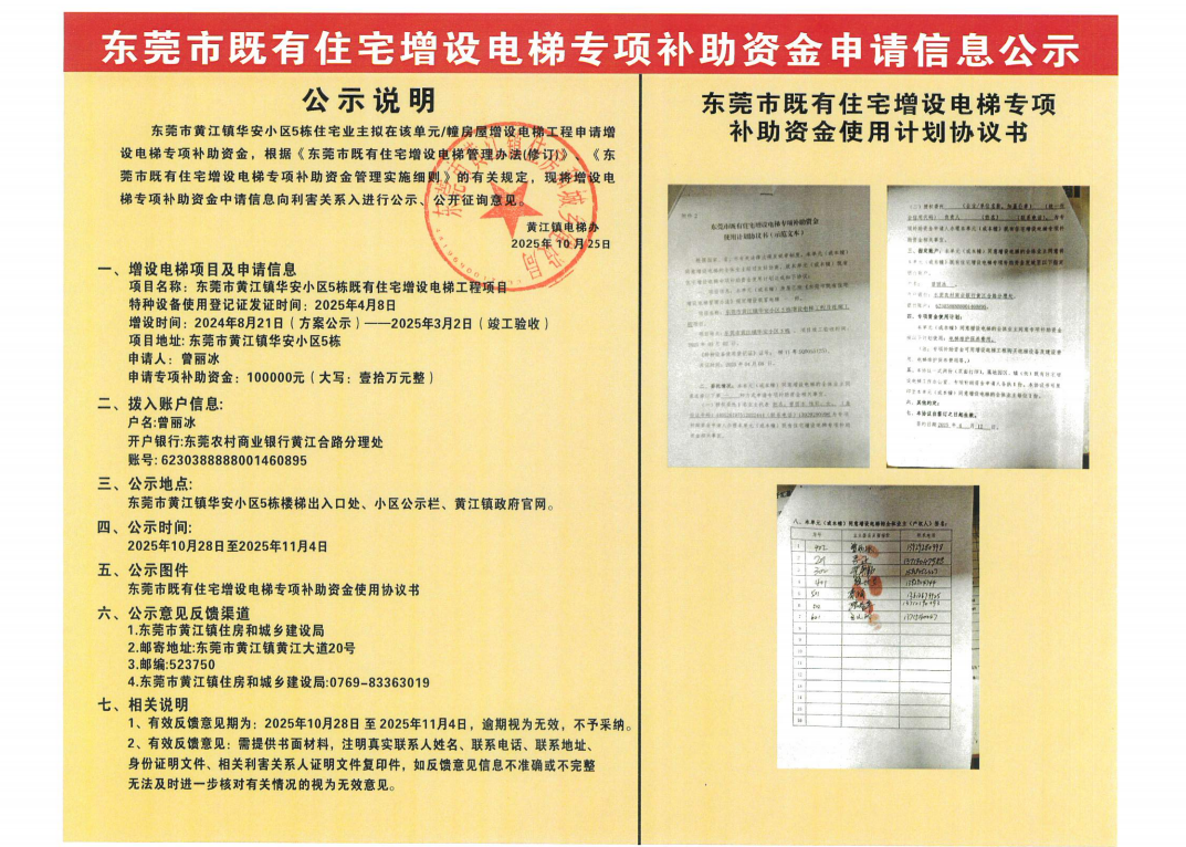 东莞市既有住宅增设电梯专项补助资金申请信息公示.png