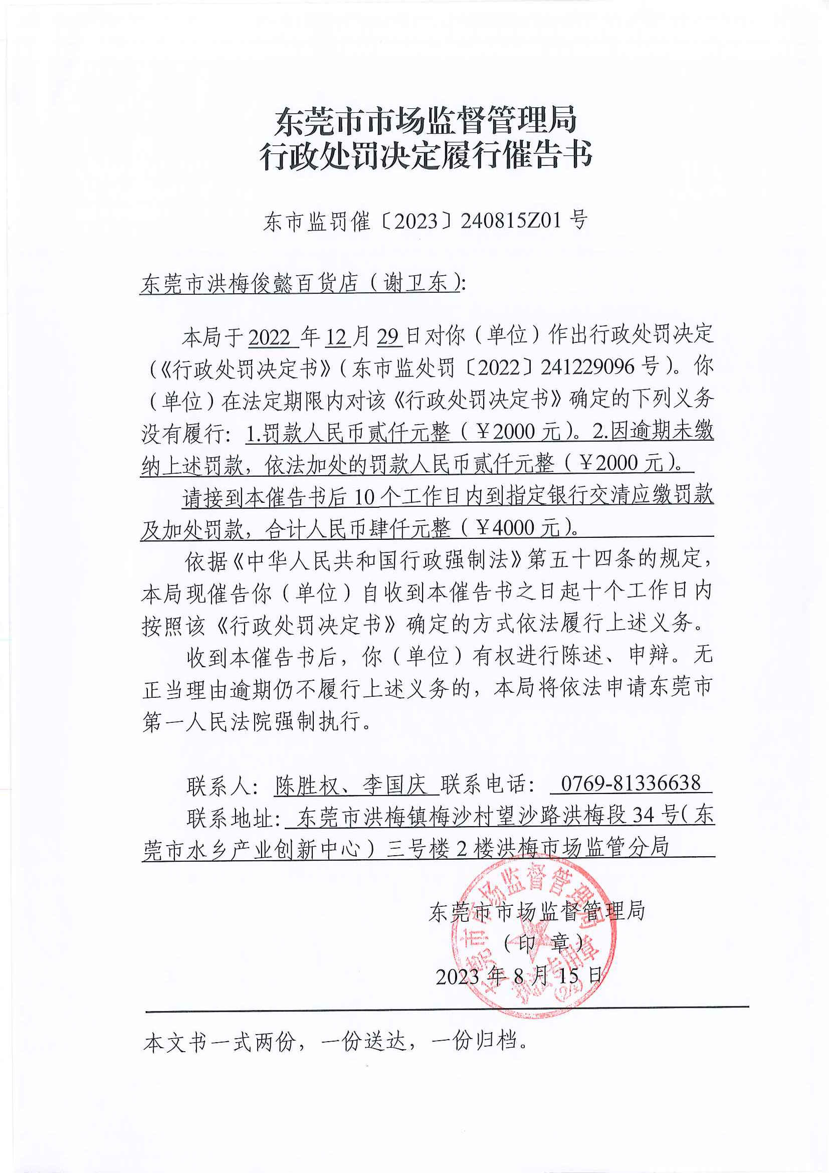 东莞市洪梅俊懿百货店催告书.jpg