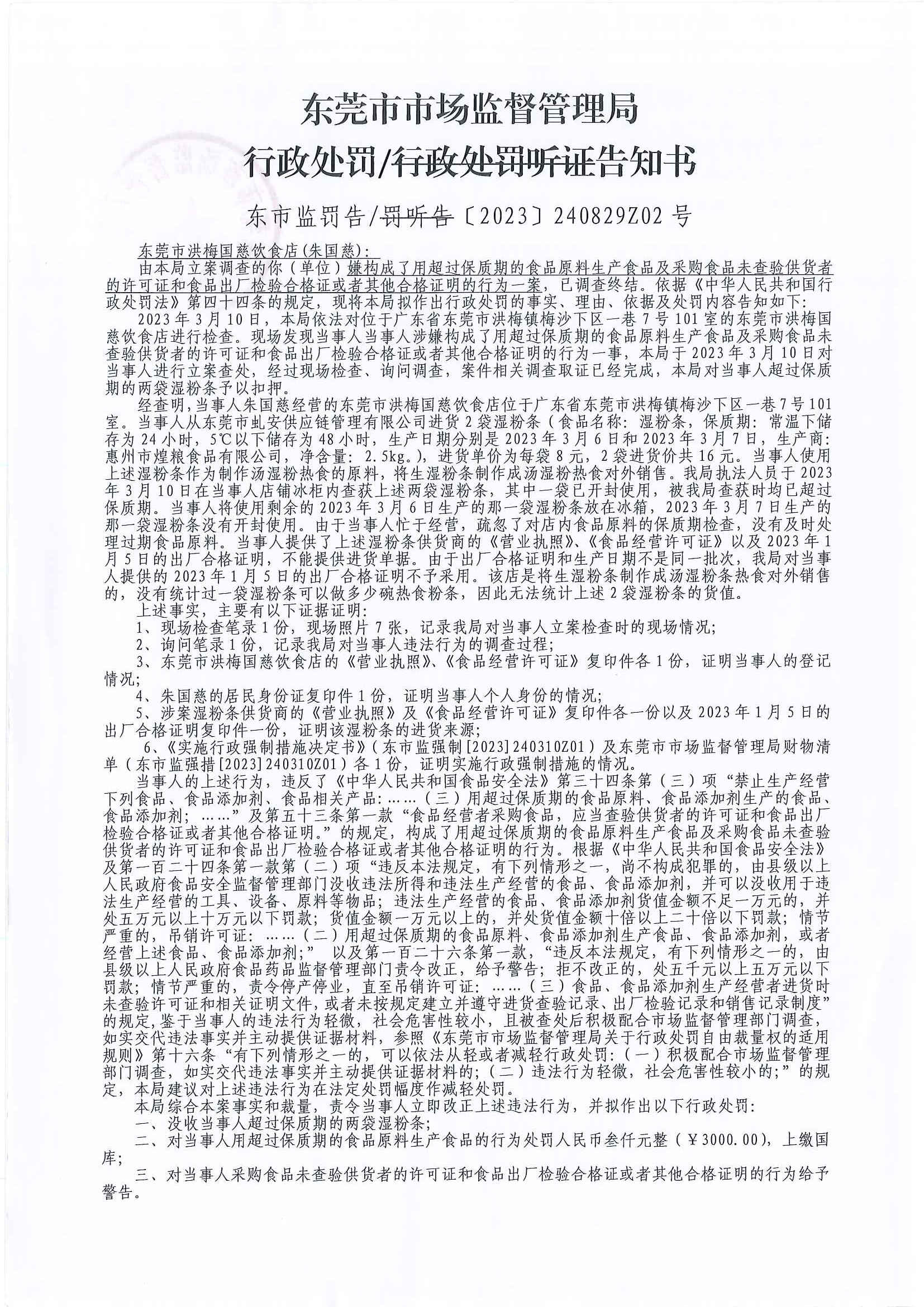行政处罚告知书_页面_1.jpg