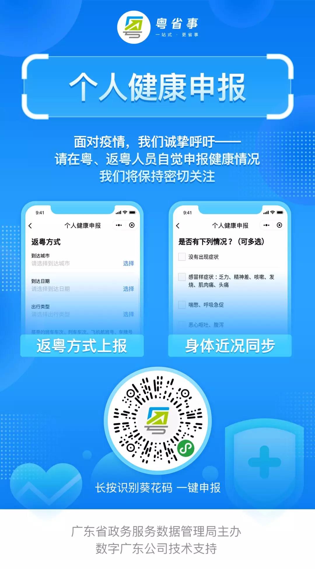 东莞粤省事疫情防控服务专区上线权威疫情资讯实用防疫服务这里都有