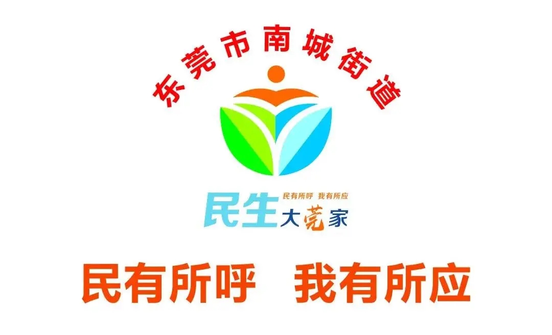 南城开展"民生大莞家——新春送温暖"入户探访活动_东莞市人民政府