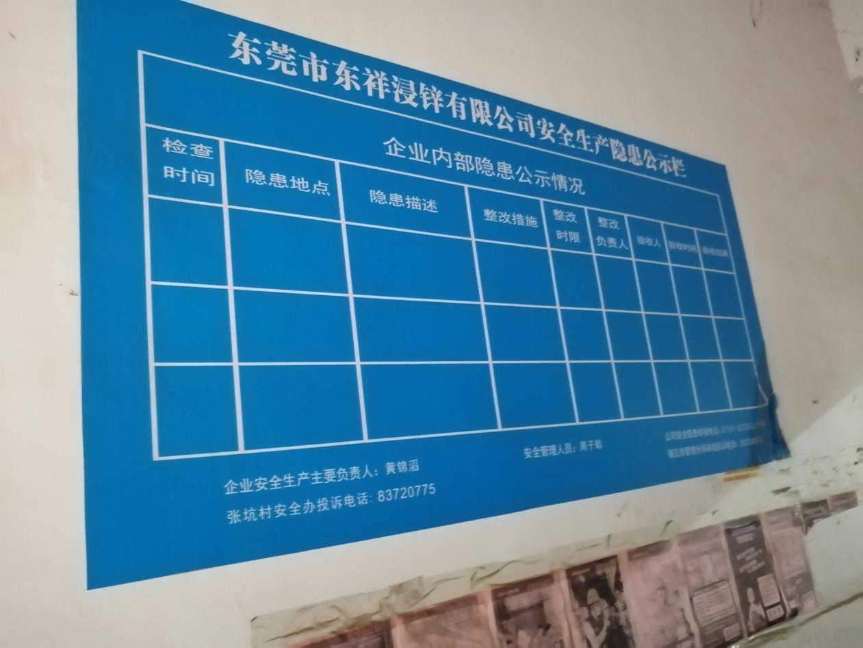 横沥镇安全生产隐患曝光台第五十二期