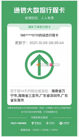 节后返莞,东莞一男子健康码变黄了!